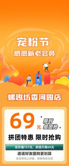 螺蛳粉拼团商品阶梯团宠粉节活动配图海报