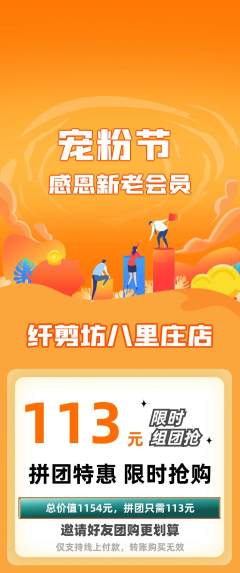 美发拼团无阶梯团宠粉节活动配图海报