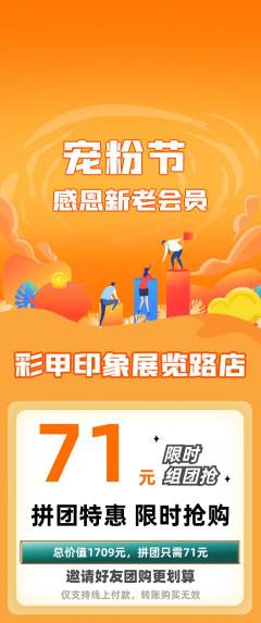 美甲拼团满血版宠粉节活动配图海报
