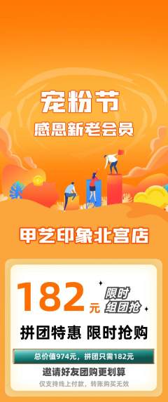 美甲拼团无阶梯团宠粉节活动配图海报