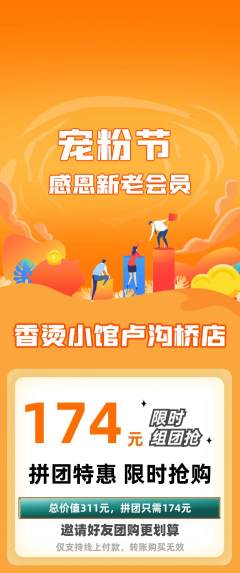 麻辣烫拼团无阶梯团宠粉节活动配图海报