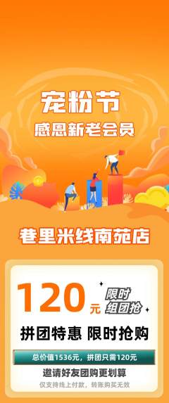 米线拼团价格阶梯团宠粉节活动配图海报