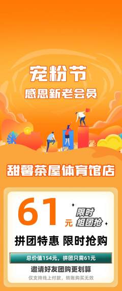 奶茶拼团满血版宠粉节活动配图海报