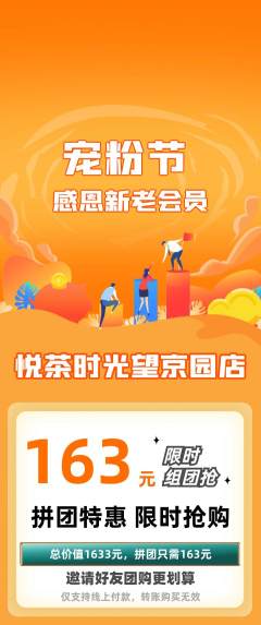 奶茶拼团商品阶梯团宠粉节活动配图海报