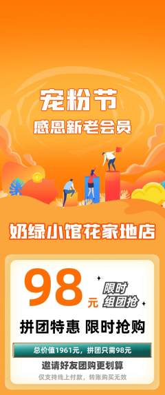 奶茶拼团无阶梯团宠粉节活动配图海报