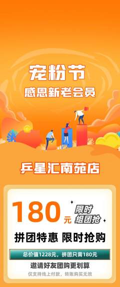 乒乓球馆拼团满血版宠粉节活动配图海报