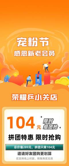 乒乓球馆拼团商品阶梯团宠粉节活动配图海报