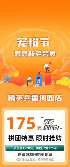 乒乓球馆拼团无阶梯团宠粉节活动配图海报
