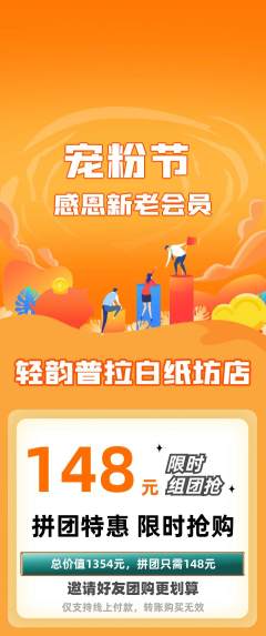 普拉提拼团满血版宠粉节活动配图海报