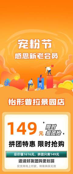 普拉提拼团价格阶梯团宠粉节活动配图海报