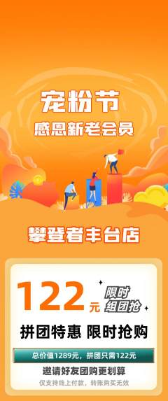 攀岩拼团价格阶梯团宠粉节活动配图海报