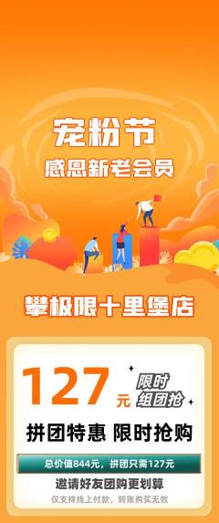 攀岩拼团无阶梯团宠粉节活动配图海报
