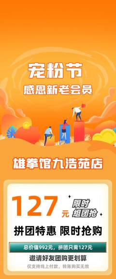 拳击格斗拼团商品阶梯团宠粉节活动配图海报