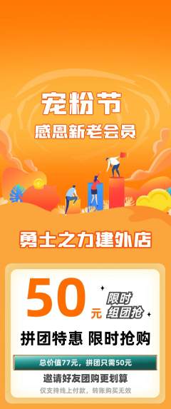 拳击格斗拼团无阶梯团宠粉节活动配图海报