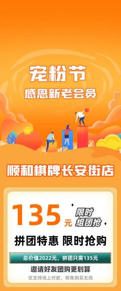 棋牌室拼团满血版宠粉节活动配图海报