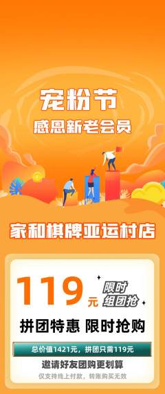棋牌室拼团无阶梯团宠粉节活动配图海报