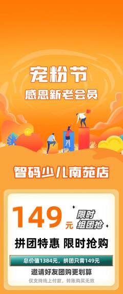 少儿编程拼团无阶梯团宠粉节活动配图海报