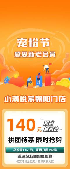 少儿口才拼团满血版宠粉节活动配图海报