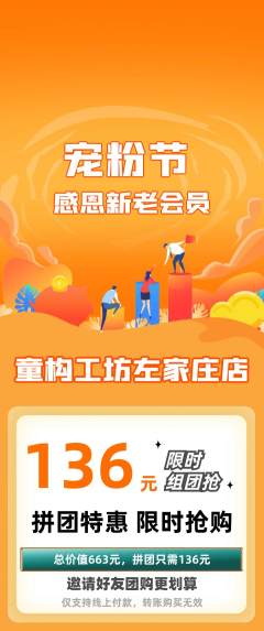 少儿乐高拼团满血版宠粉节活动配图海报