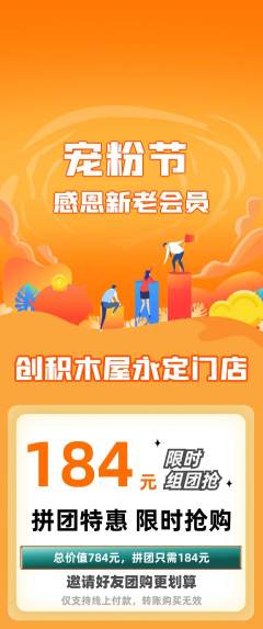 少儿乐高拼团价格阶梯团宠粉节活动配图海报