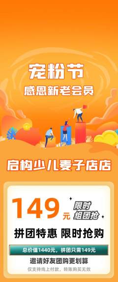 少儿乐高拼团商品阶梯团宠粉节活动配图海报