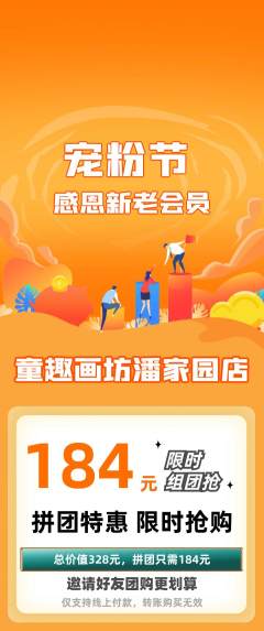 少儿美术拼团无阶梯团宠粉节活动配图海报