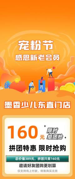 少儿书法拼团满血版宠粉节活动配图海报