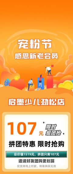 少儿书法拼团价格阶梯团宠粉节活动配图海报