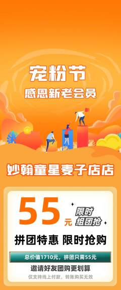 少儿书法拼团商品阶梯团宠粉节活动配图海报