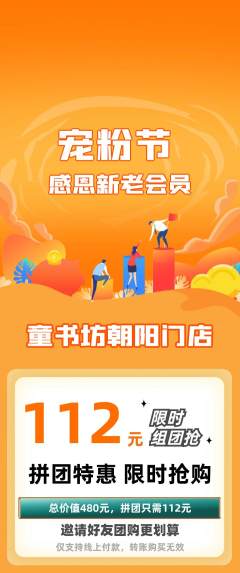 少儿书法拼团无阶梯团宠粉节活动配图海报