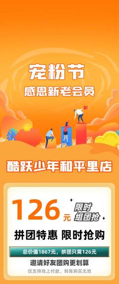 少儿体育拼团商品阶梯团宠粉节活动配图海报