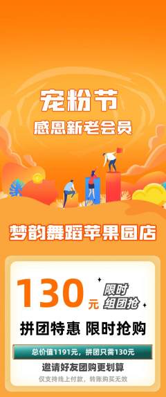 少儿舞蹈拼团商品阶梯团宠粉节活动配图海报