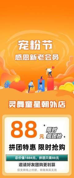 少儿舞蹈拼团无阶梯团宠粉节活动配图海报