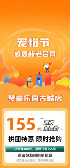 少儿乐器拼团满血版宠粉节活动配图海报