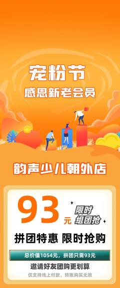 少儿乐器拼团商品阶梯团宠粉节活动配图海报