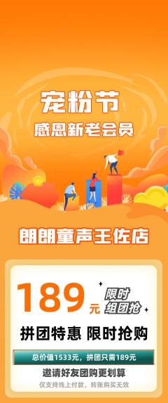 少儿主持拼团满血版宠粉节活动配图海报