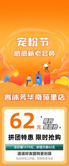 少儿主持拼团价格阶梯团宠粉节活动配图海报