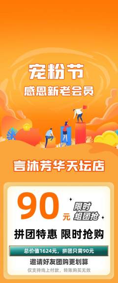 少儿主持拼团商品阶梯团宠粉节活动配图海报