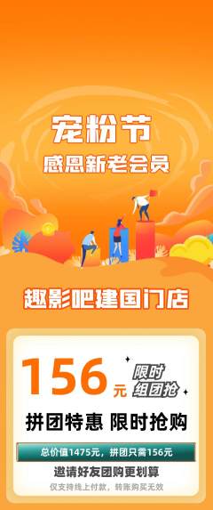 私人影院拼团满血版宠粉节活动配图海报