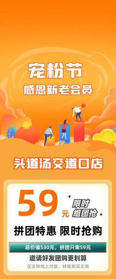 头道汤拼团价格阶梯团宠粉节活动配图海报