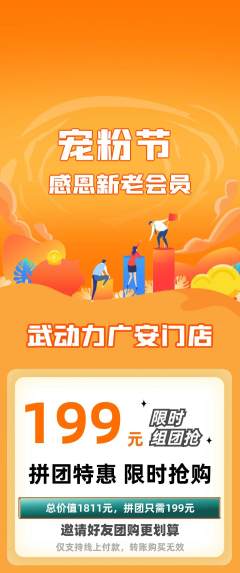 跆拳道拼团无阶梯团宠粉节活动配图海报
