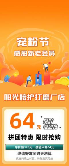 晚托班拼团无阶梯团宠粉节活动配图海报