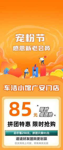 洗车拼团满血版宠粉节活动配图海报