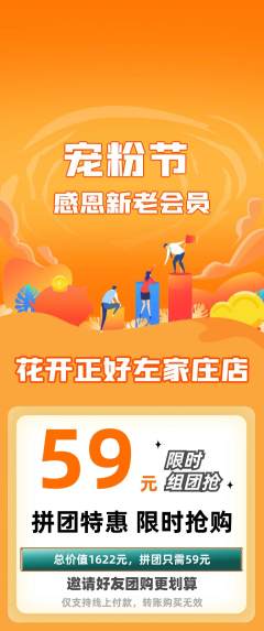 鲜花店拼团满血版宠粉节活动配图海报