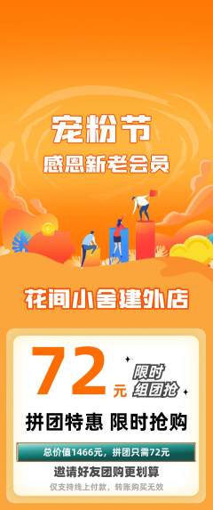 鲜花店拼团价格阶梯团宠粉节活动配图海报