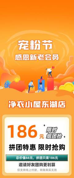 洗衣洗鞋拼团满血版宠粉节活动配图海报