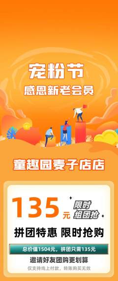 幼儿园拼团满血版宠粉节活动配图海报