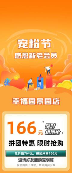 幼儿园拼团商品阶梯团宠粉节活动配图海报