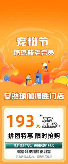 瑜伽拼团无阶梯团宠粉节活动配图海报