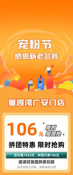 游泳馆拼团满血版宠粉节活动配图海报